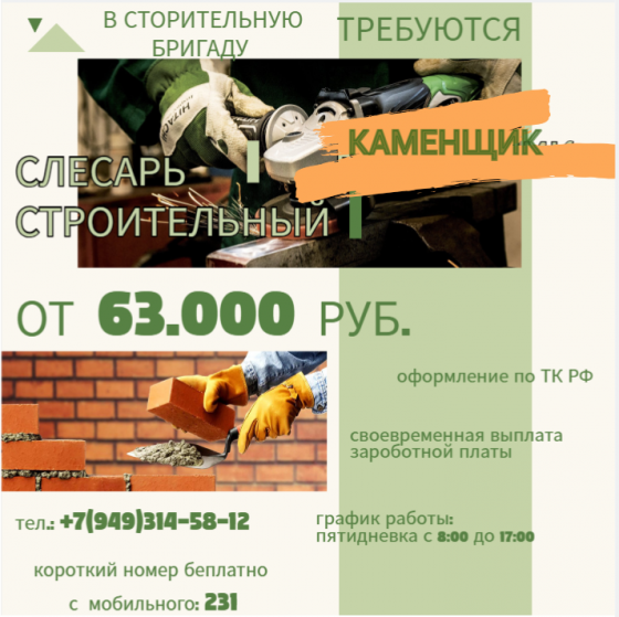 Сотрудники в строительную бригаду Донецк