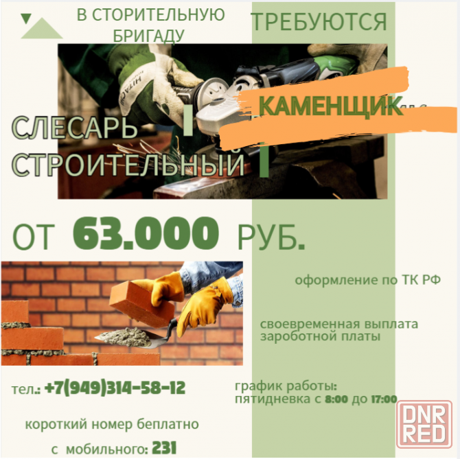 Сотрудники в строительную бригаду Донецк - изображение 1