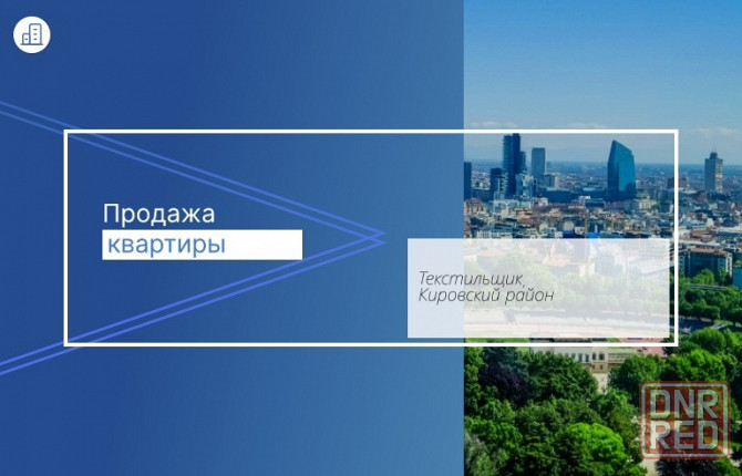 Продается 3 - х комнатная квартира, Китайская стена (Текстильщик) Донецк - изображение 1