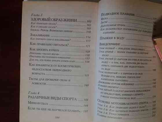 Энциклопедии для мальчиков Донецк