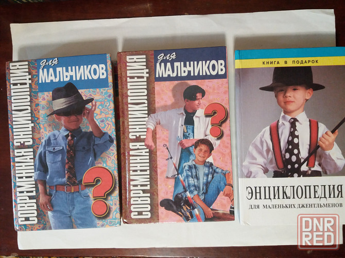 Энциклопедии для мальчиков Донецк - изображение 1