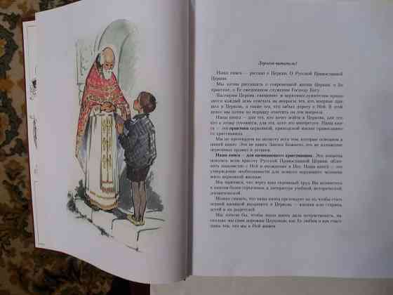 Книга о церкви Донецк