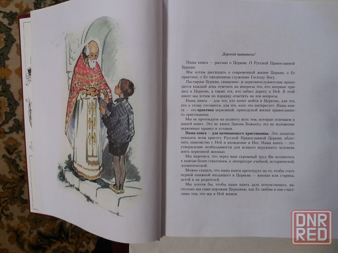 Книга о церкви Донецк - изображение 3