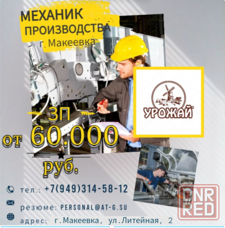 Механик производства Макеевка - изображение 1