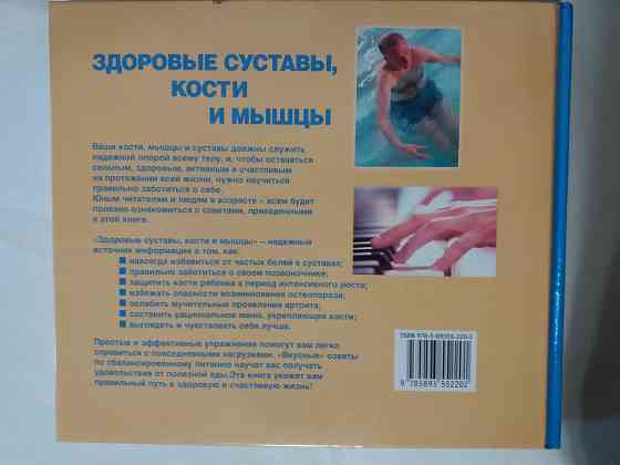 Здоровые суставы, кости и мышцы Донецк