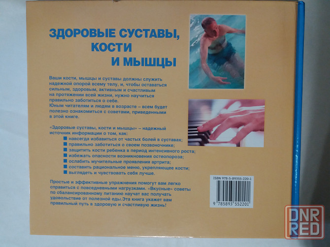 Здоровые суставы, кости и мышцы Донецк - изображение 3
