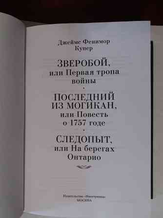 Купер «зверобой,последний из могикан, следопыт» Донецк