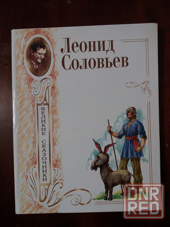 Соловьев «возмутитель спокойствия» Донецк - изображение 1