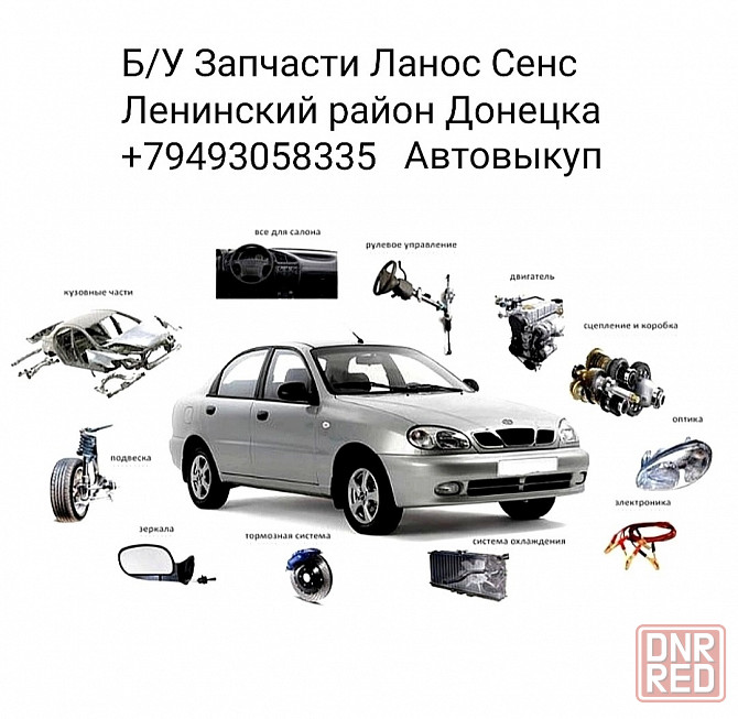 Запчасти б/у Ланос Сенс Донецк - изображение 1