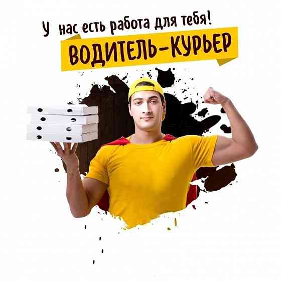 Водитель, курьер Донецк