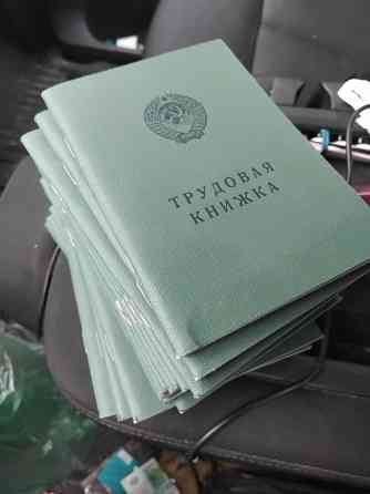 Продам трудовые книжки Донецк
