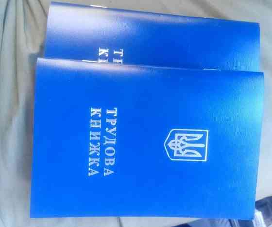 Продам трудовые книжки Донецк