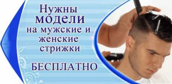 Бесплатная стрижка Макеевка