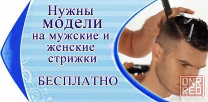 Бесплатная стрижка Макеевка - изображение 1