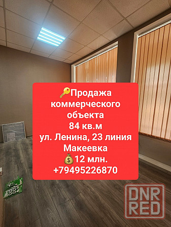 Продажа нежилого помещения центр Макеевки Макеевка - изображение 1