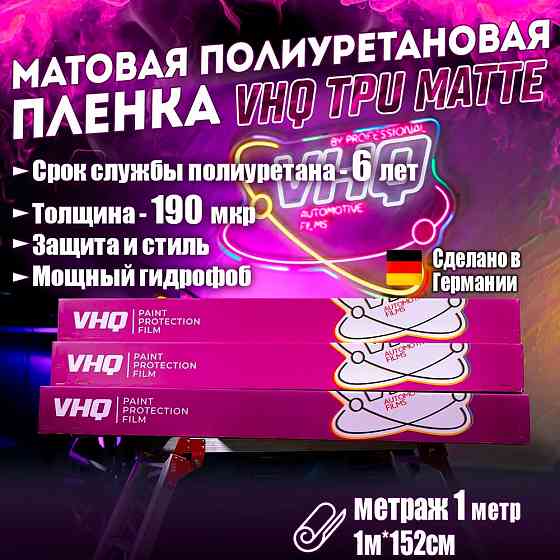 VHQ TPU Matte Донецк