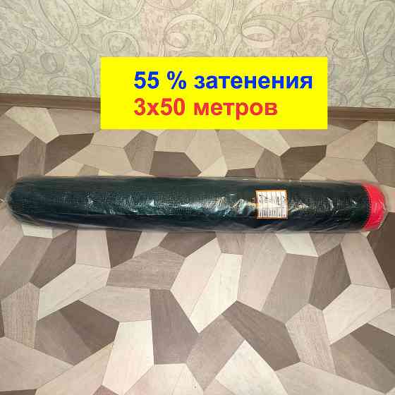 Сетка затеняющая 55% (3х50 м, Турция) Донецк