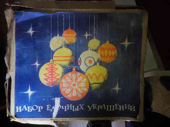 Ёлочные игрушки ссср Донецк