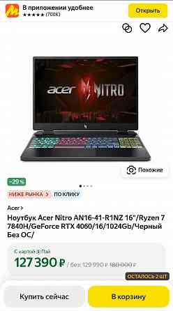 Игровой ноутбук Acer Nitro16 Ryzen7 7840HS/RTX4060/16/1000Gb Донецк