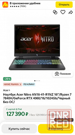 Игровой ноутбук Acer Nitro16 Ryzen7 7840HS/RTX4060/16/1000Gb Донецк - изображение 1