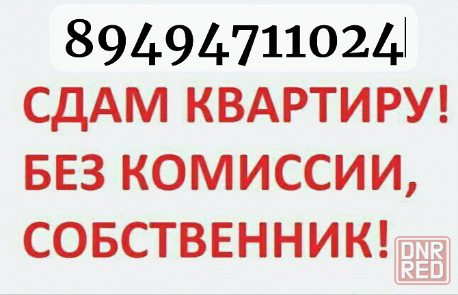 Хозяйка 2х ком ленинск рай Донецк - изображение 1