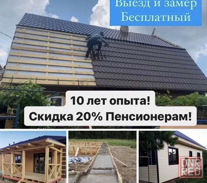 Бригада строителей ремонт крыш домов фундаментов и многое другое Донецк - изображение 1