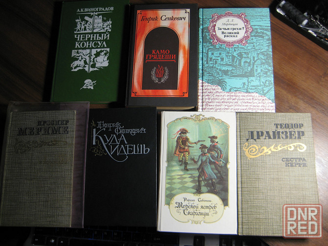 Продам книги из домашней библиотеки Донецк - изображение 3