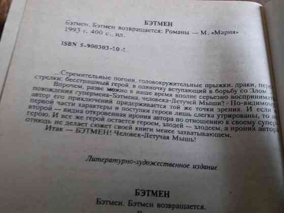 Продам книгу бэтмэн Донецк