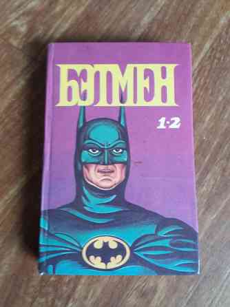 Продам книгу бэтмэн Донецк