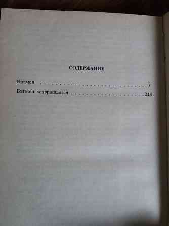 Продам книгу бэтмэн Донецк