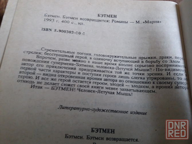 Продам книгу бэтмэн Донецк - изображение 3