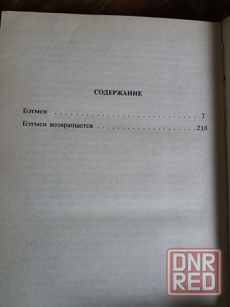 Продам книгу бэтмэн Донецк - изображение 5