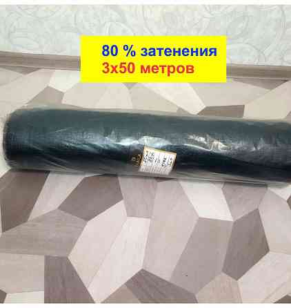 Сетка затеняющая 80% (3х50 м, Турция) Донецк