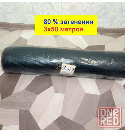 Сетка затеняющая 80% (3х50 м, Турция) Донецк - изображение 4