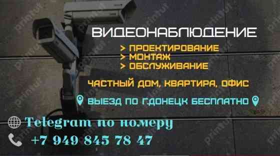 Монтаж видеонаблюдения Донецк