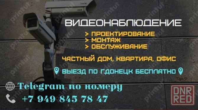 Монтаж видеонаблюдения Донецк - изображение 1
