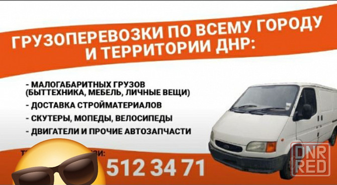 Грузоперевозки Донецк - изображение 1