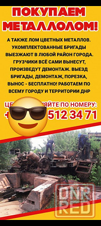 Закупаем металолом Донецк - изображение 1
