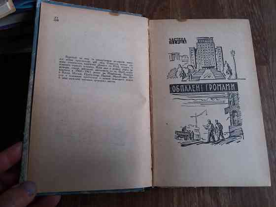 книга на украинском языке любомир дмитренко "планета в теплих долонях" Донецк