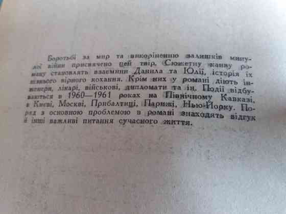 книга на украинском языке любомир дмитренко "планета в теплих долонях" Донецк