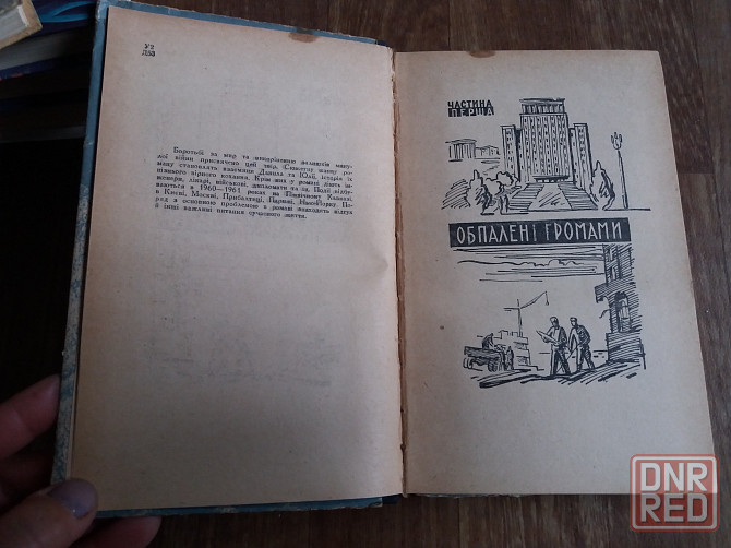 книга на украинском языке любомир дмитренко "планета в теплих долонях" Донецк - изображение 5