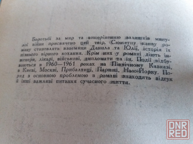 книга на украинском языке любомир дмитренко "планета в теплих долонях" Донецк - изображение 4