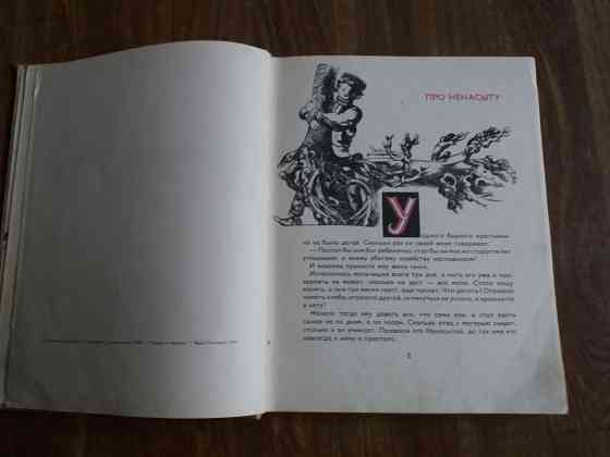 книга божена немцова "серебряная книга сказок" Донецк