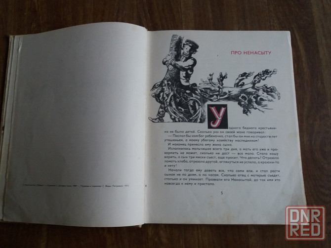 книга божена немцова "серебряная книга сказок" Донецк - изображение 6