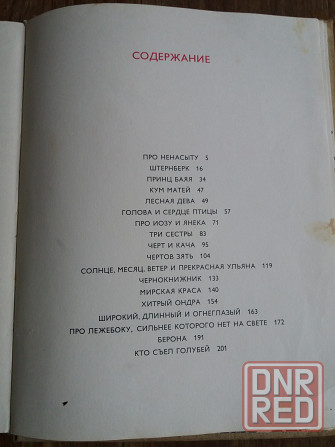 книга божена немцова "серебряная книга сказок" Донецк - изображение 7
