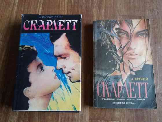 Книги а. риплей "скарлетт" Донецк