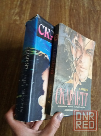 Книги а. риплей "скарлетт" Донецк - изображение 7