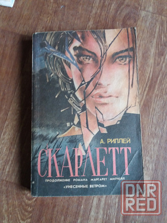 Книги а. риплей "скарлетт" Донецк - изображение 4