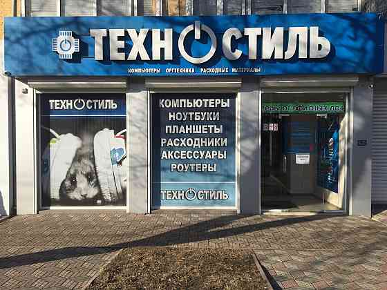 Мaгазины компьютерной техники Техностиль|Луганск ул.Совесткая 62 Луганск