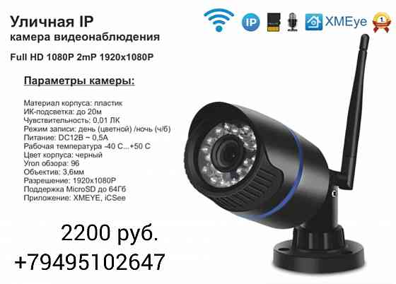 Wi Fi камера видеонаблюдения 1080 наружная Донецк